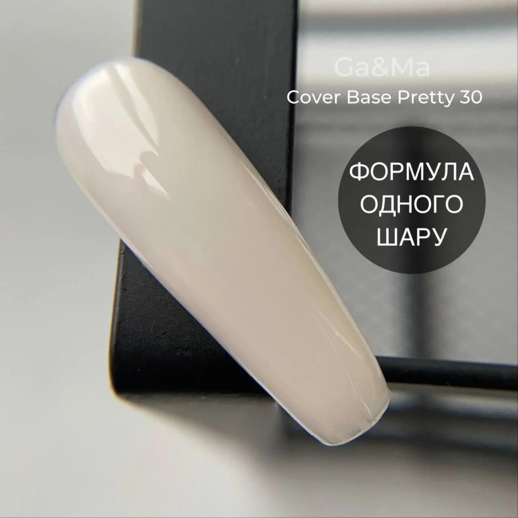 Камуфлирующая база 030 Pretty 15 мл - nailyday.shop  