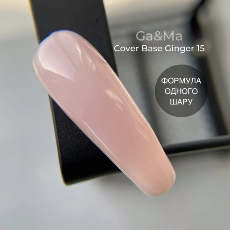 Камуфлирующая база 015 Ginger 30 мл - nailyday.shop 01 