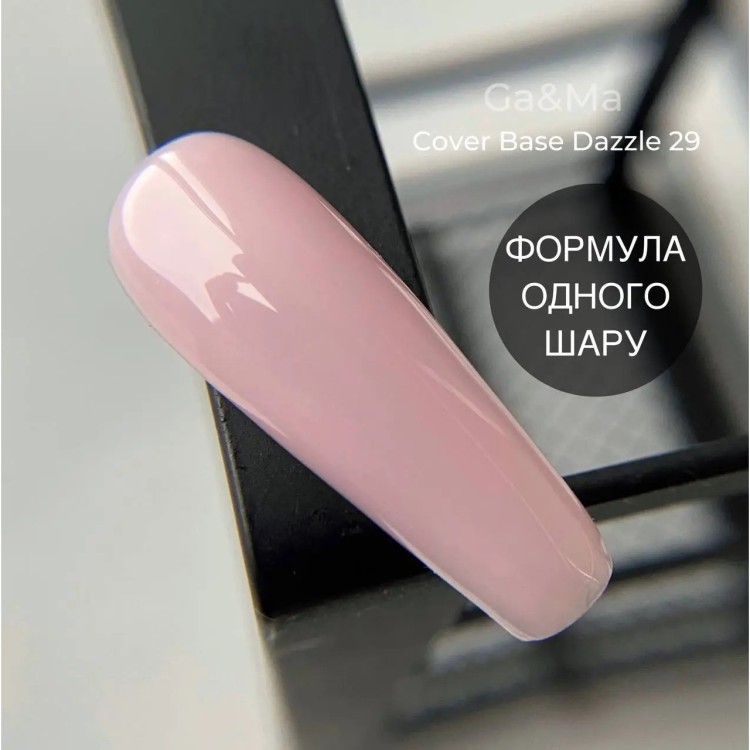 Камуфлирующая база 029 Dazzle 30 мл - nailyday.shop 01 